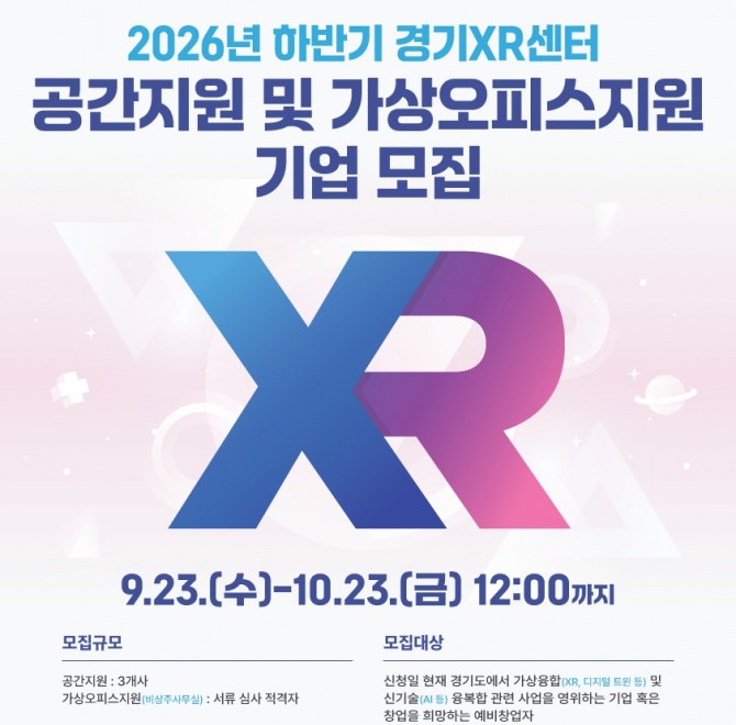 경기콘텐츠진흥원, XR·AI 스타트업 성장 지원...경기XR센터 입주기업 모... - 뉴스 썸네일 이미지