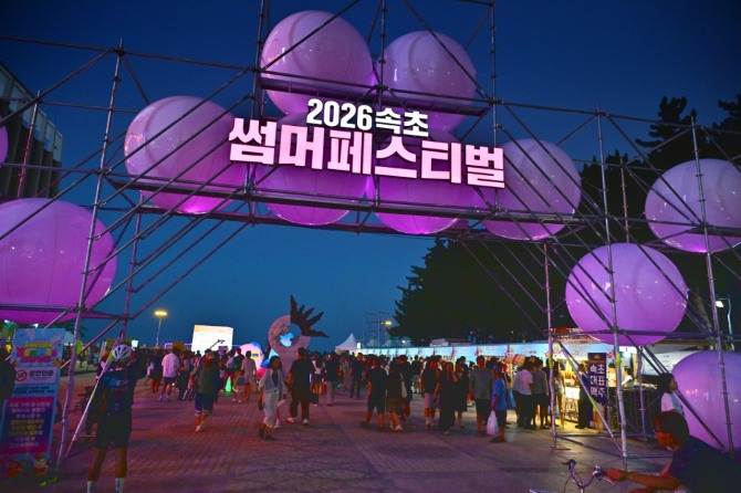 속초 썸머 페스티벌은 야간관광과 체류관광 가능성을 충분히 입증했다. 사진=속초시