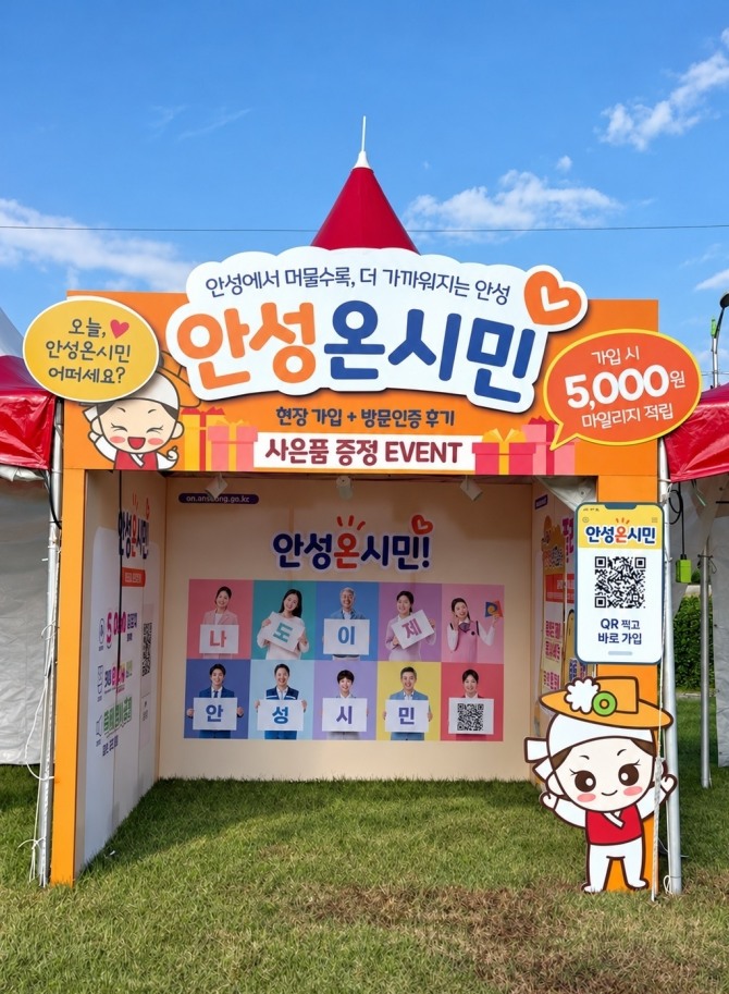 안성 바우덕이 축제에서 만나는 안성온시민 홍보관 모습. 사진=안성시