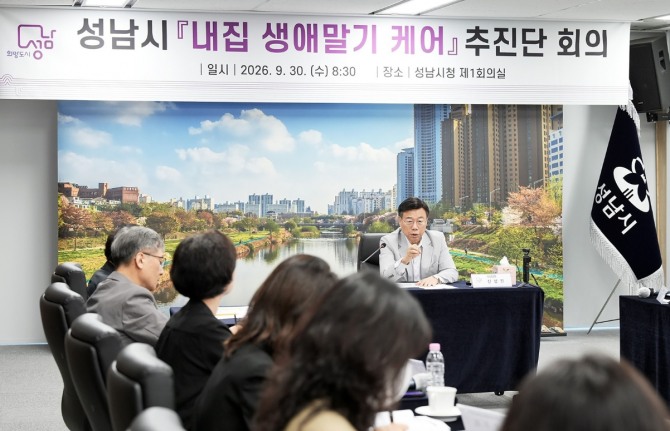신상진 성남시장이 지난달 30일 내집 생애말기 케어 추진단 회의를 주재하고 있다. 사진=성남시