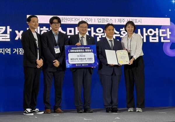 김효진 제주도 서귀포시 생활환경과 자원순환팀장(왼쪽부터), 김지훈 대한미디어 부사장, 조영준 대한상공회의소 지속가능경영원장, 송병호 모아 대표, 임선아 업클로스 대표가 지난달 21일 서울 코엑스에서 열린 ‘제2회 지역-기업 협업 지역사회 문제해결 아이디어 솔버톤 대회’에서 SK케미칼 폐현수막 자원순환 사업단의 대한상공회의소 회장상 수상 후 기념사진을 촬영하고 있다. 사진=SK케미칼