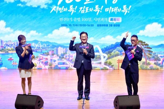 이기형 시장 취임 100일 시민 톡톡톡 행사는 이재영 노정렬 사회로 토크쇼처럼 진행했다. 사진=김포시