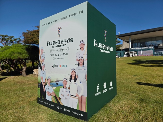 HJ중공업과 동부건설 소속 선수들이 포즈를 취한 대화 장치물. 사진=글로벌이코노믹