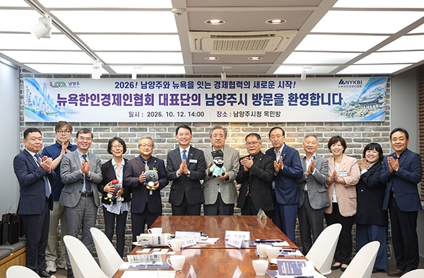 뉴욕한인경제인연합회가 남양주시를 방문, 지역 기업의 뉴욕 판로 개척을 타진했다. 사진=남양주시