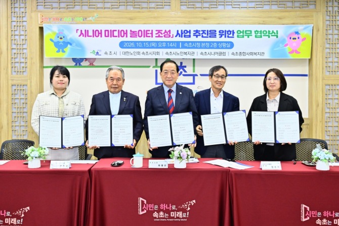 이병선 속초시장(가운데)이 15일 '시니어 미디어 놀이터 조성' 업무 협약식을 갖고 시니어 디지털 교육 강화를 약속했다. 사진=속초시 
