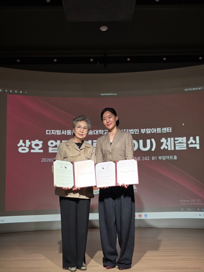 디지털서울문화예술대학교(총장 장승원)와 MOU 체결식