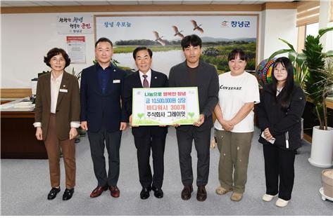 ㈜그레이잇이 창녕군청을 방문해 취약계층을 위해 보디워시 300개를 기탁했다. 사진=창녕군