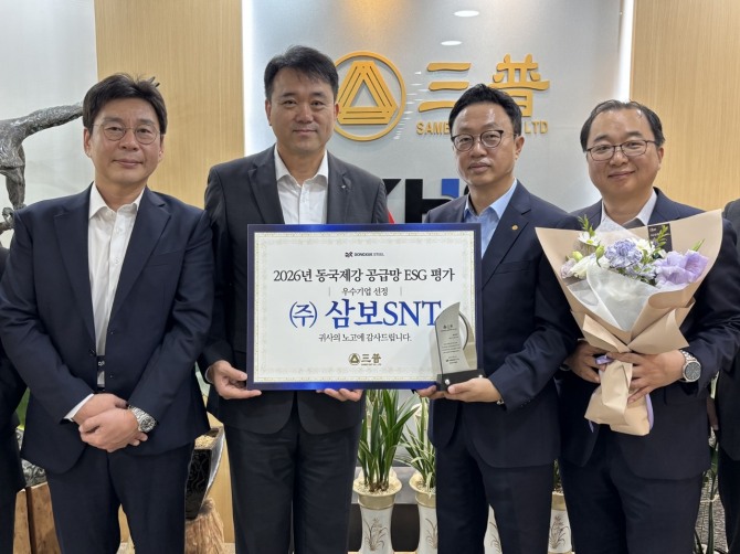 이현희 동국제강 지원실장(왼쪽에서 두 번째)과 김형조 삼보에스앤티 대표이사(왼쪽에서 세 번째) 등 주요 관계자들이 20일 서울 강남구 삼보에스앤티 본사에서 ‘2026 공급망 ESG 평가 우수기업’ 감사패를 들고 기념사진을 촬영하고 있다. 사진=동국제강