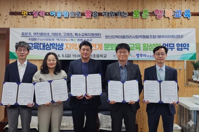 지난 6월 5일 영천 포은초등학교에서 열린 별무리아트센터와 지역 초등학교 특수교사들의 장애학생 문화예술교육 활성화 업무협약식. 사진=영천시