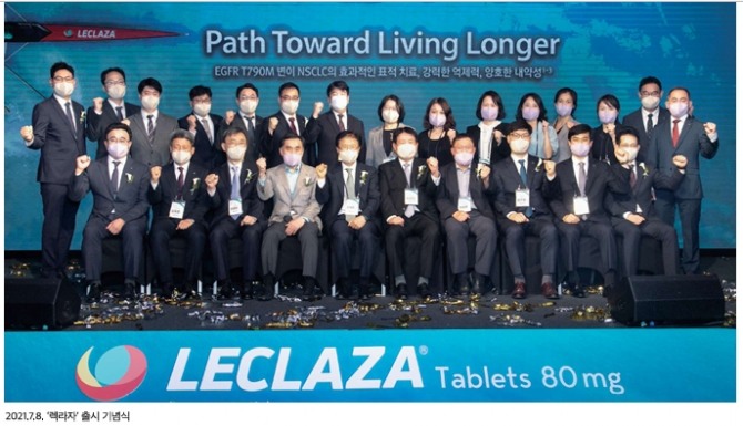 2021년 7월 8일, 역사적인 렉라자 출시 기념식. 코로나19로 참석자 모두 마스크를 착용했다. 사진=유한양행 