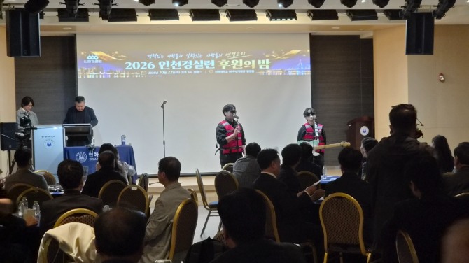 인천경실련 후원의 밤에서 해양경찰청 듀오 벤드 그룹이 축하 공연을 하고 있다. 사진=김양훈 기자