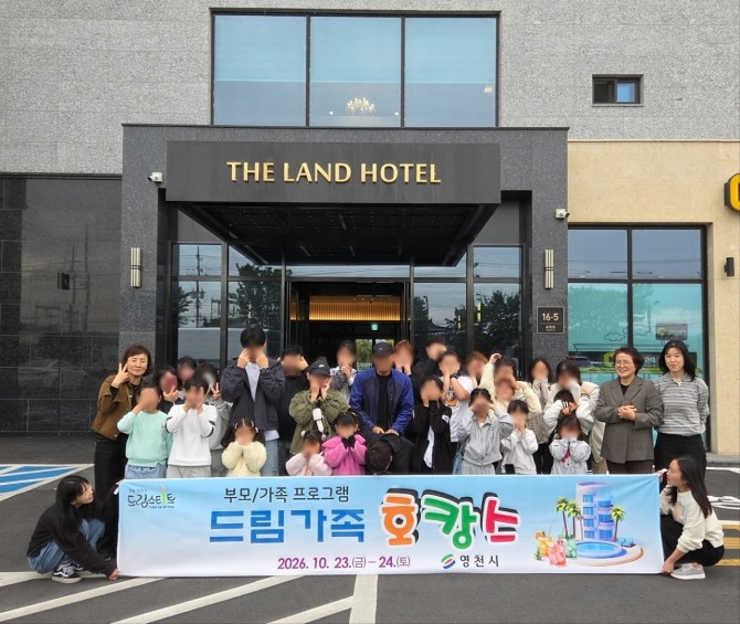 영천시가 지난 23~24일 영천 더랜드관광호텔에서 드림스타트 아동과 가족 60명을 대상으로 숙박체험 프로그램을 운영했다. 가족관계 회복과 정서적 지원을 위한 이번 행사에 참여한 가족들이 호텔 앞에서 기념촬영을 하고 있다. 사진=영천시