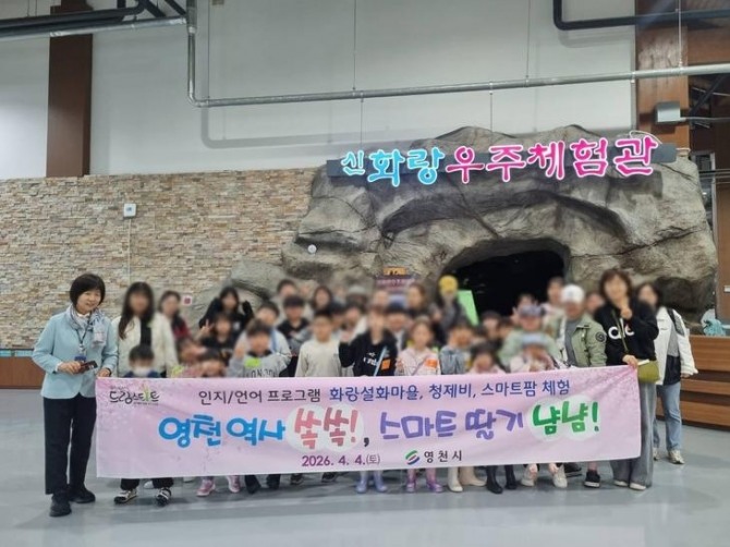 영천시 드림스타트 아동과 가족 35명이 지난 4월 4일 화랑설화마을에서 지역 역사와 미래농업을 연계한 체험학습에 참여했다. 영천시는 역사유적 탐방과 스마트팜 딸기 수확 등 다양한 현장교육을 지원하고 있다. 사진=영천시