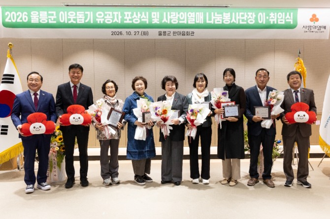 지난 27일 울릉군 한마음회관에서 열린 ‘2026년 이웃돕기 유공자 포상식’에서 지역사회 나눔문화 확산에 기여한 수상자들이 표창패와 감사패를 받은 뒤 관계자들과 기념촬영을 하고 있다.사진=울릉군