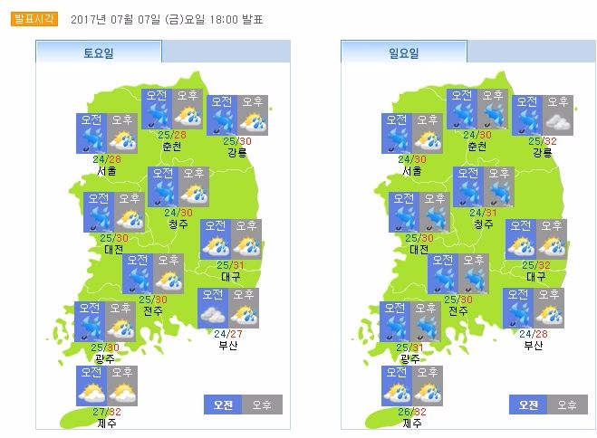 기상청 동네예보 토요일 일요일 날씨… '호우주의보' 나들이 어쩌나