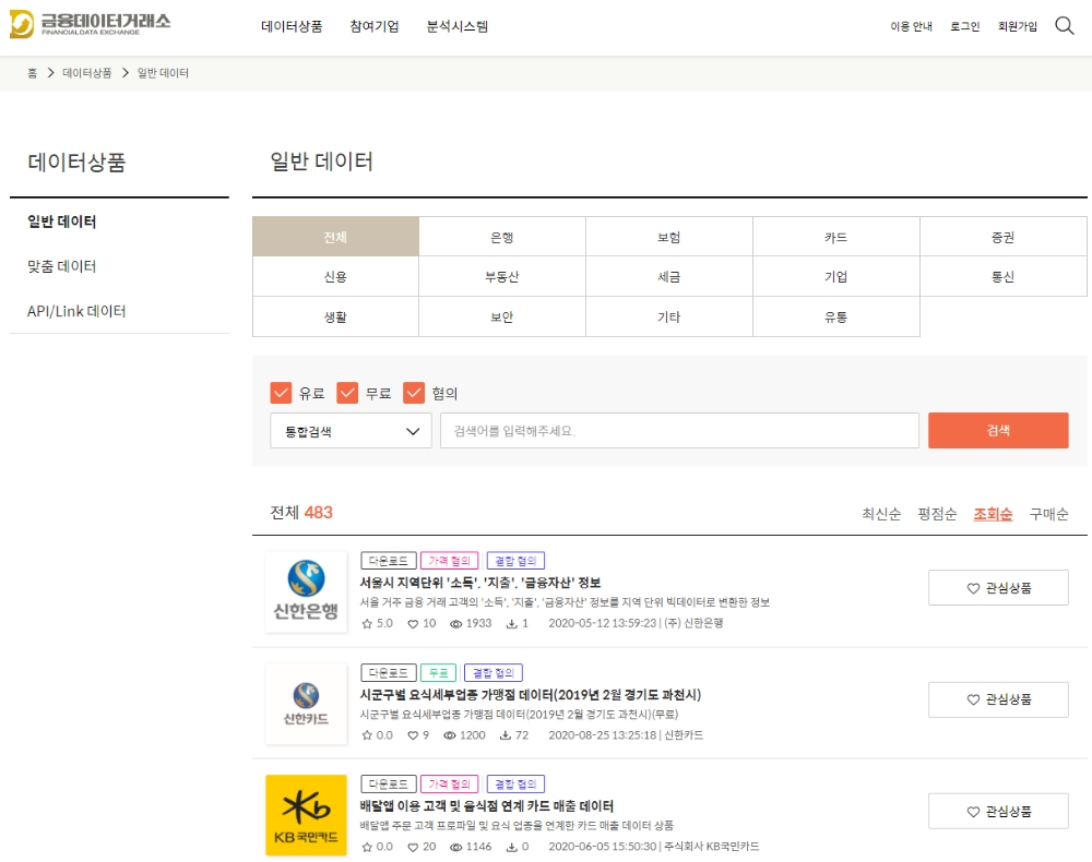 신한은행 공급 데이터, 금융데이터거래소서 인기 - 글로벌이코노믹
