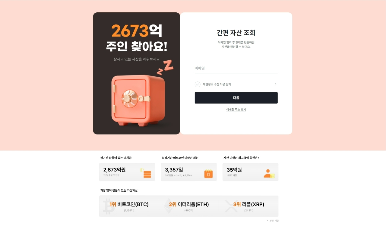 2673억원 주인 찾습니다