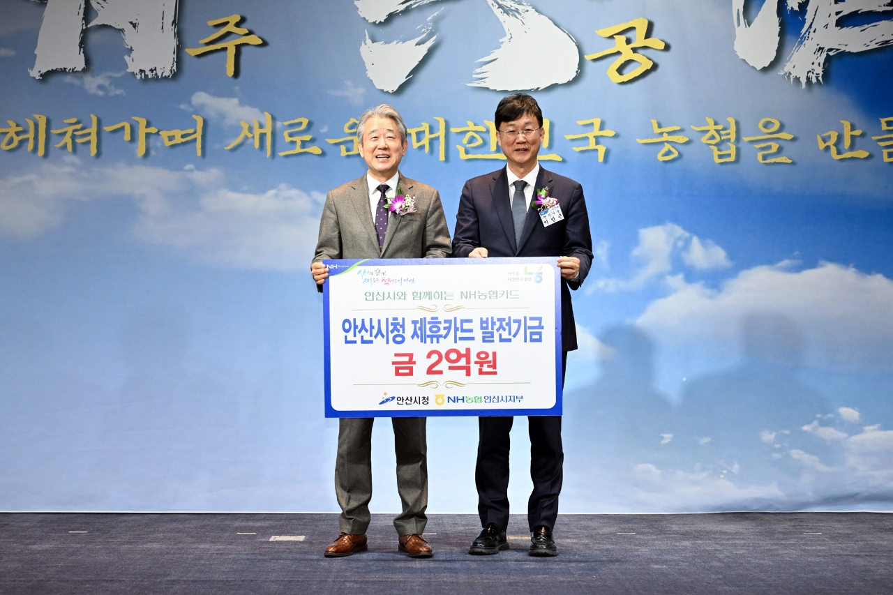 안산시, 농협은행 안산시지부 농업 발전 기금 2억100만원 기탁받아 - 글로벌이코노믹