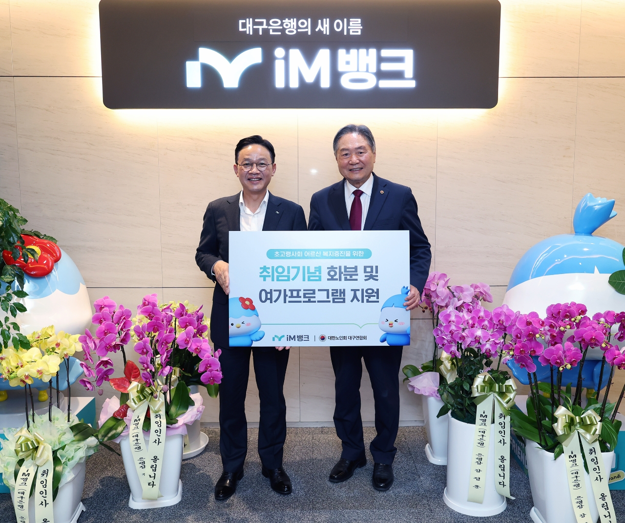 iM뱅크, 새해 맞이 지역 어르신들에 기부금·난 전달 - 글로벌이코노믹