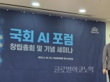 '국회 AI 포럼' 출범…"여야 모여 한국 AI 산업 진흥 앞장"