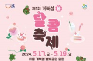 시흥시, '거북섬 봄 달콤 축제' 막바지 준비 ‘박차’