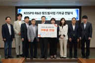 한국남부발전, KOSPO R&D 빛드림사업 수익금 기부