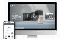 창립 100주년 삼양그룹, ‘온라인 역사관’ 개관