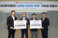 NH투자증권, 소아암 어린이 위해 5000만원 '쾌척'