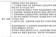 "전국 전교임원선거 정보 알려달라"는 학부모에…서울시교육청, 법적조치 고려