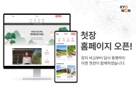 교원그룹 사내벤처 ‘잇다’, 첫장 공식 홈페이지 오픈