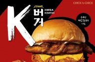 푸드나무 ‘칙바이칙’, 한국식 치킨버거 ‘케이버거’