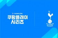 "손흥민과 토트넘 다시 상암으로" 2024 쿠플 시리즈 확정
