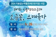 제7회 시흥염전 소금제 ‘소금꽃, 스며들다’ 개최