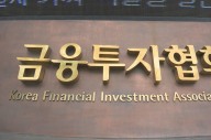 금융투자협회, 자본시장 밸류업 국제세미나 개최