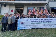 한국-라오스 친선협회 20주년, '라오스 속의 한국, 한국 속의 라오스'