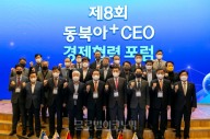 포항시, 내달 1일 ‘동북아 CEO경제협력포럼’ 개최