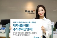 이베스트투자증권, 다음달 4일 '대학생 주식투자 강연회' 개최