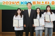 한국거래소, '2024년 KRX 퓨처스타' 출범식 개최