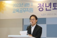 서울시교육청, ‘정년 보장’ 무기계약직 교육공무직 공개채용