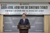 김형재 서울시의원, '중대재해 예방 및 관리에 관한 조례안' 발의