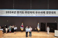 시흥시, 경기도 주민자치 우수사례 경연 ‘우수상’ 수상