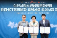 이천시, SK하이닉스와 '환경‧ICT창의문화 교육시설' 조성 업무협약