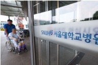 서울대병원 17일부터 ‘전체휴진’…응급실·중환자실은 제외