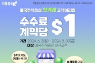 키움증권, '미국주식옵션 수수료 1달러 이벤트' 8월 말까지 진행