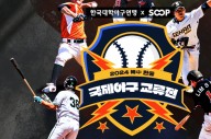 SOOP, 新 스포츠 IP 개발…'한중 국제 야구 교류전' 제작