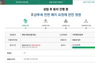 ‘금투세 폐지 청원’ 5만명 재돌파… "금투세 시행 신흥국 없다"