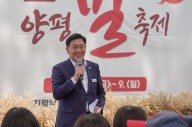 '제2회 양평 밀 축제’ 성료... 방문객 4만 여명 몰려