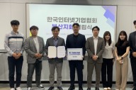한국인터넷기업협회 부산지회 설립…"상생발전 도모"