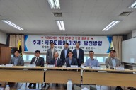 한국시장도매인연합회, '시장도매인 개장 20주년 토론회' 개최