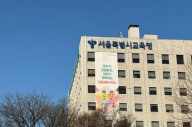 학원도 안전 점검한다…서울시교육청, ‘학원 재난 및 안전관리 계획’ 수립